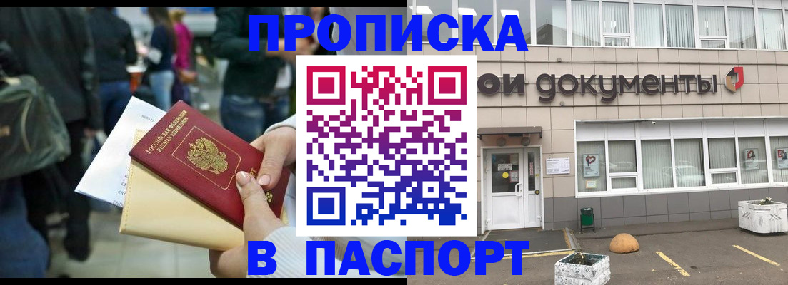 временная регистрация собственник в Белгородской области