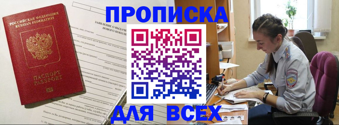 временная регистрация надежно в Белгородской области