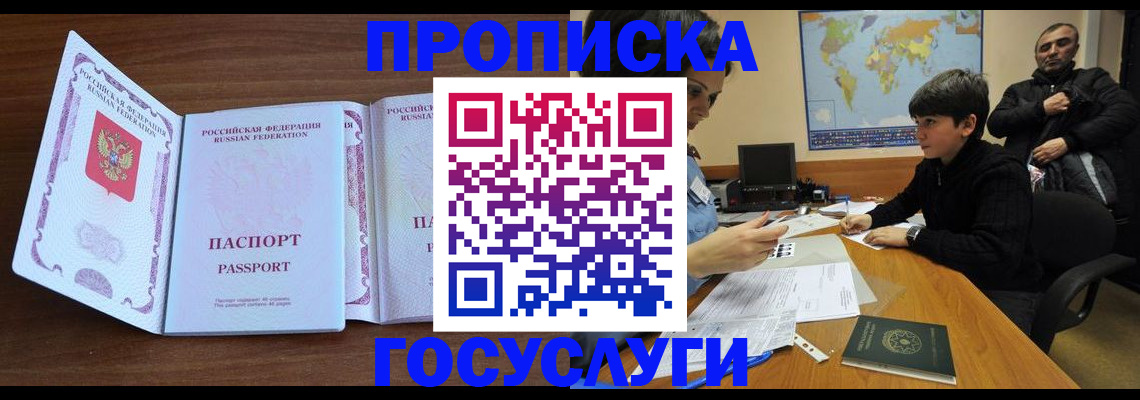 прописка в квартире в Белгородской области